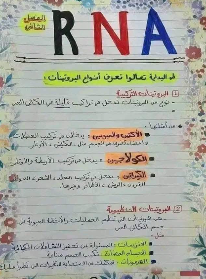 ملخص احياء2
